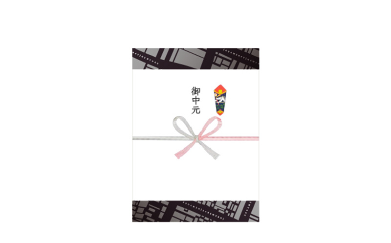 お中元のし