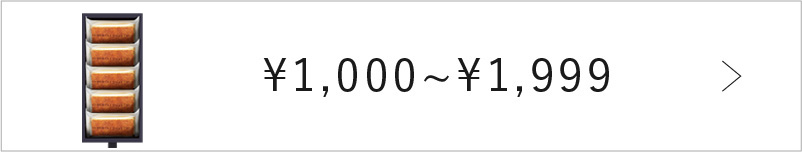1,000円～1,999円