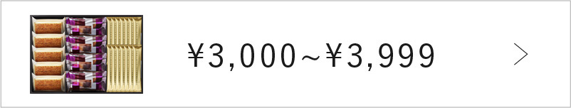 3,000円～3,999円
