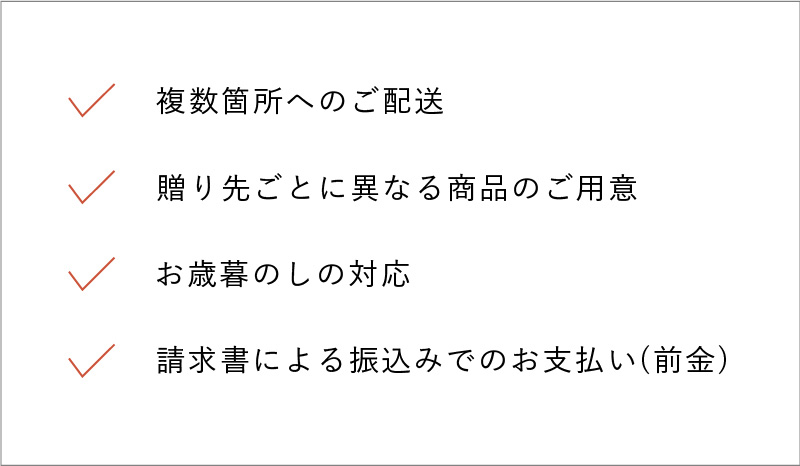 法人様サービス