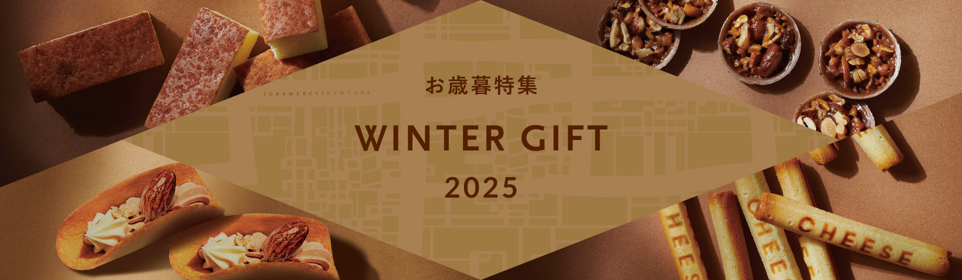 お歳暮ギフト2025