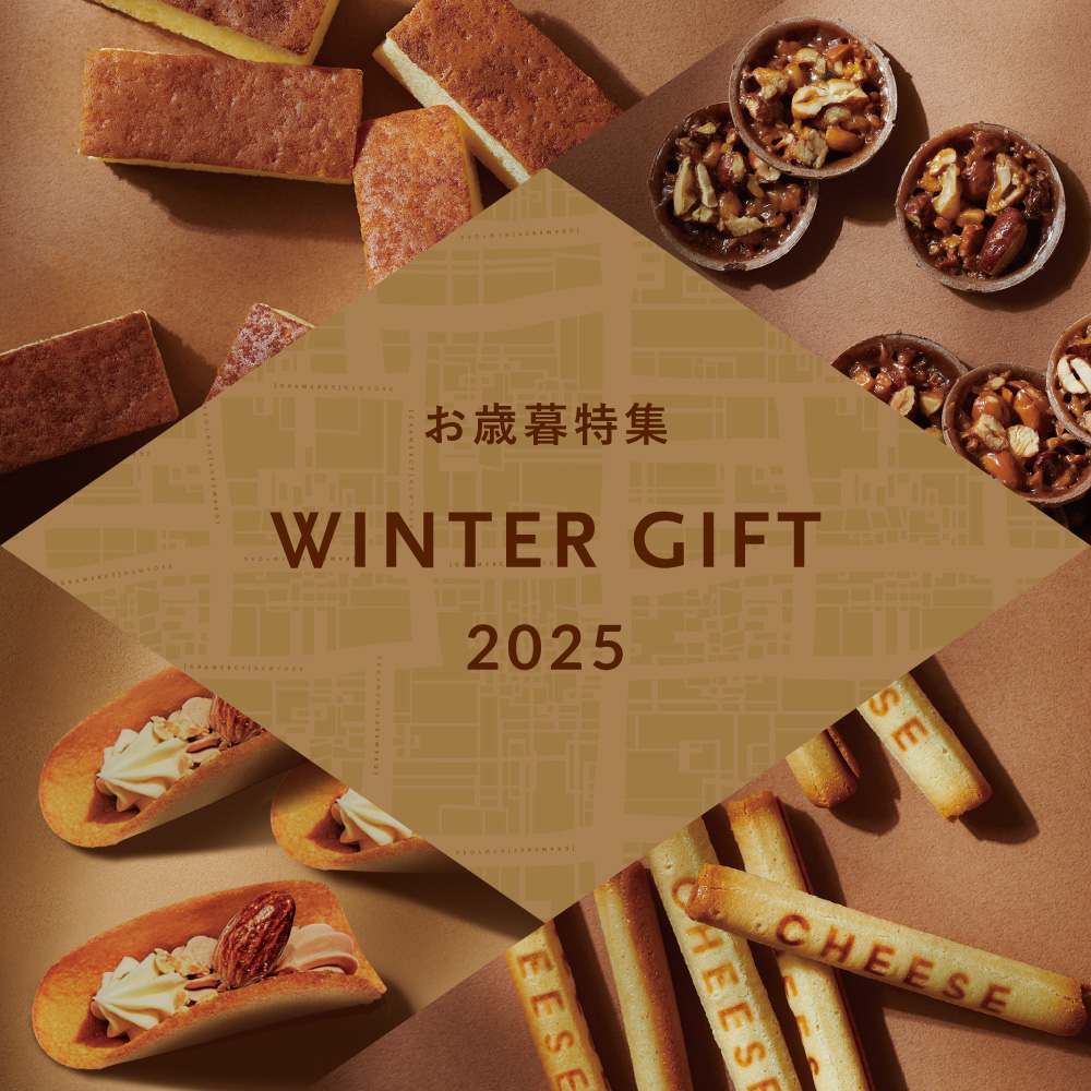 お歳暮ギフト