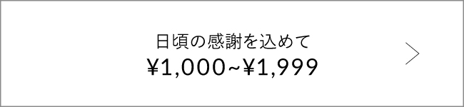 1,000円～1,999円