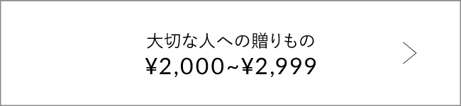 2,000円～2,999円