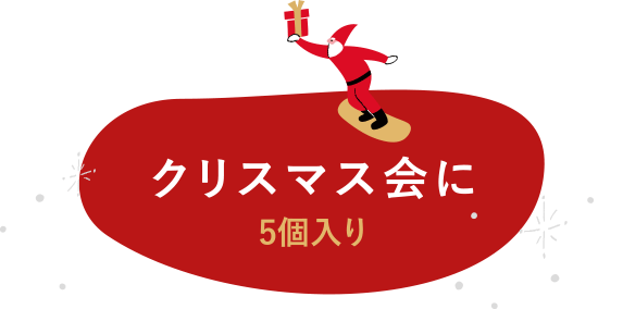 クリスマス会に