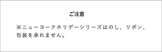 ご注意